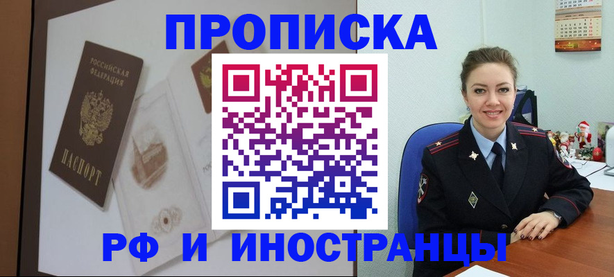 прописка регистрация в Александрове